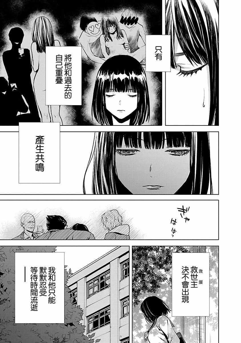 《杀君所怨》漫画 EP0