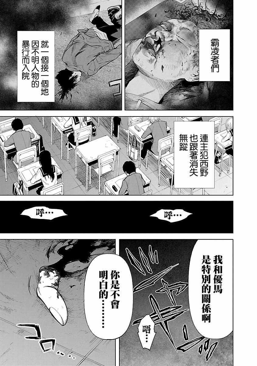 《杀君所怨》漫画 EP0