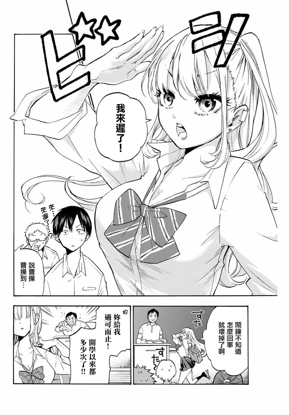 《花园家的双子》漫画 001集