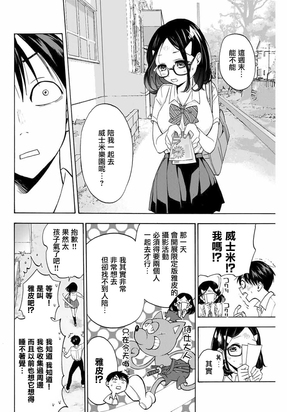 《花园家的双子》漫画 001集