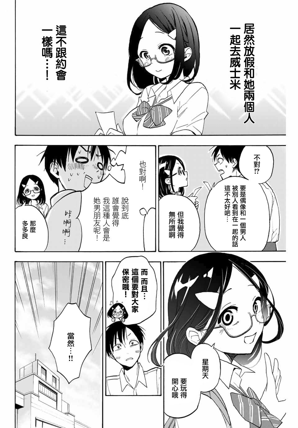 《花园家的双子》漫画 001集