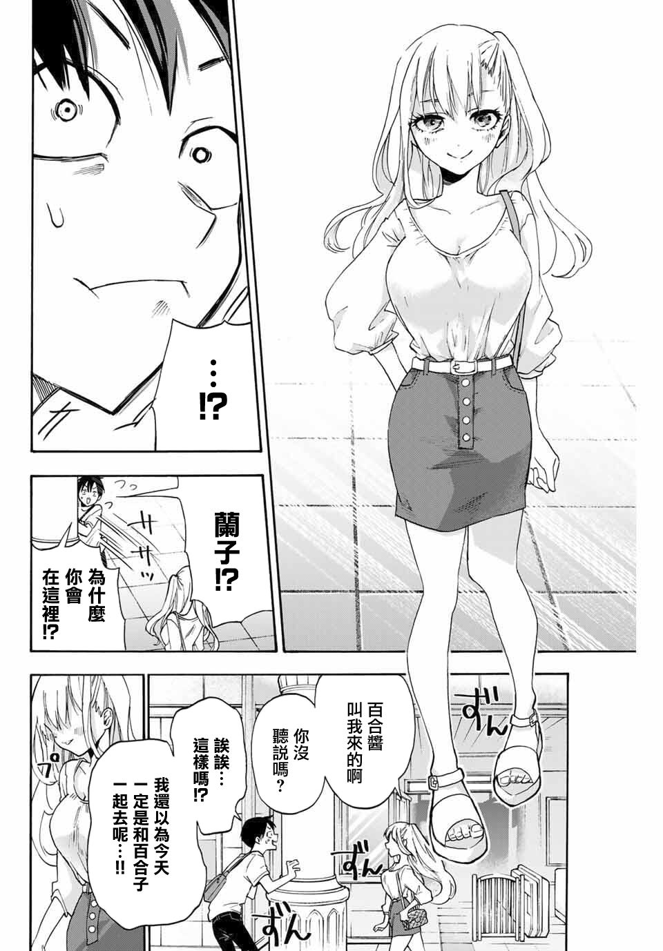 《花园家的双子》漫画 001集