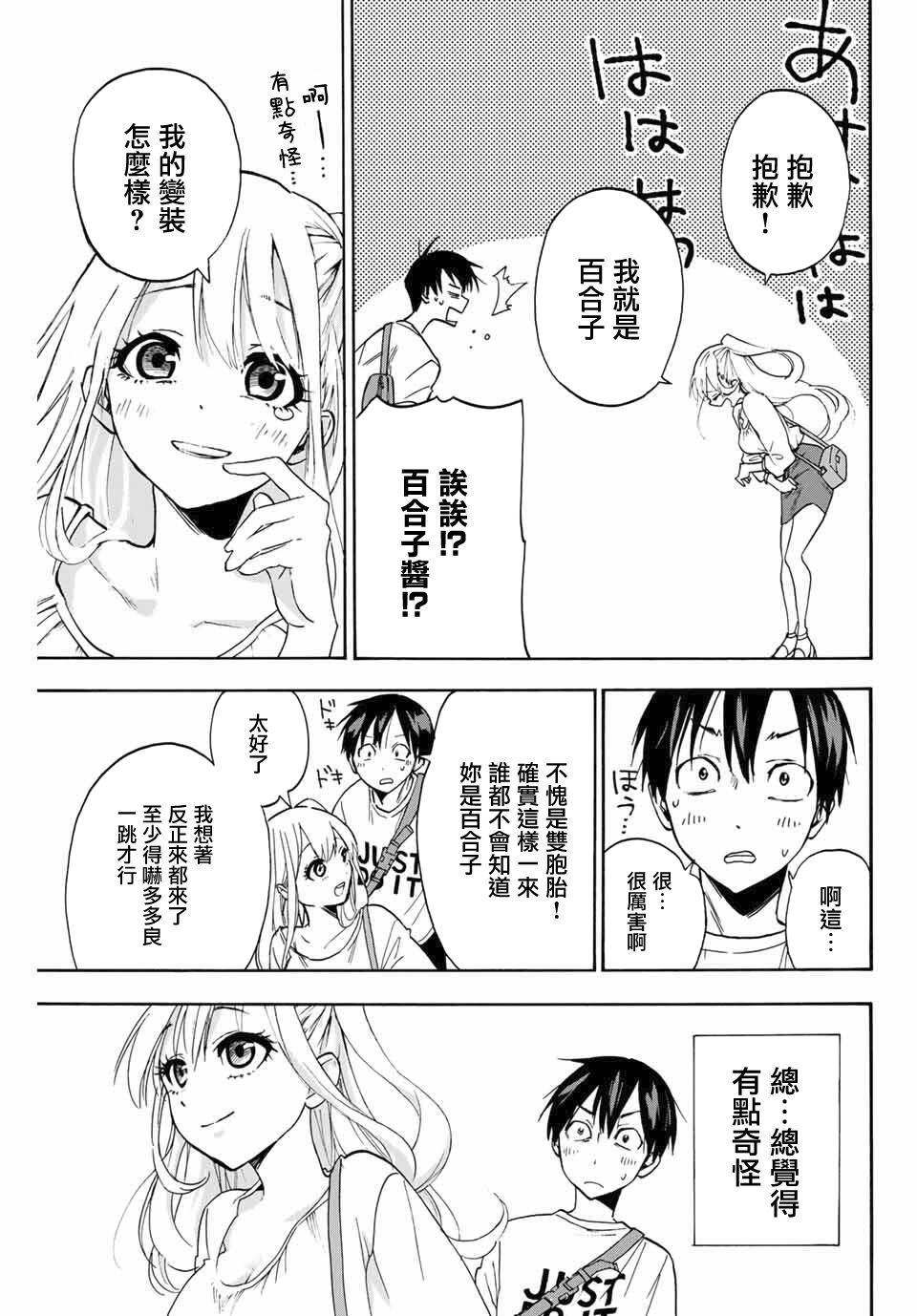 《花园家的双子》漫画 001集