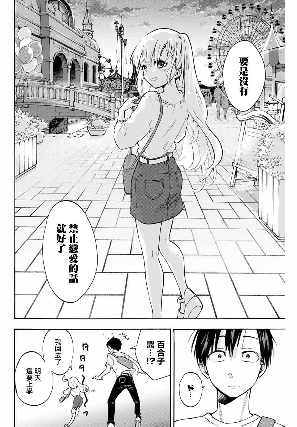 《花园家的双子》漫画 001集