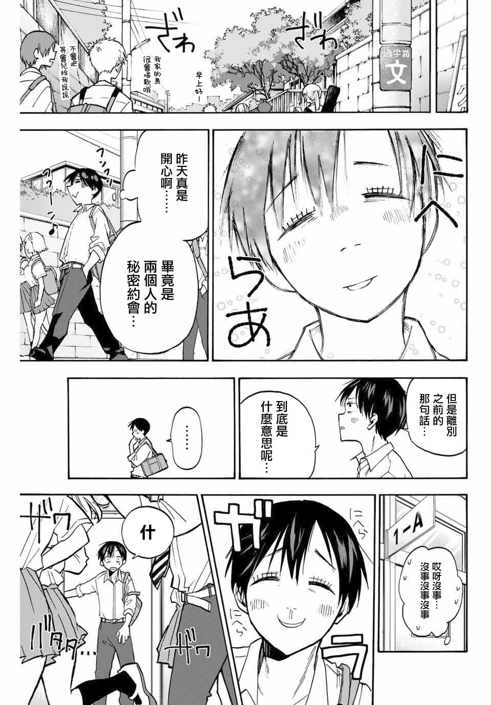 《花园家的双子》漫画 001集