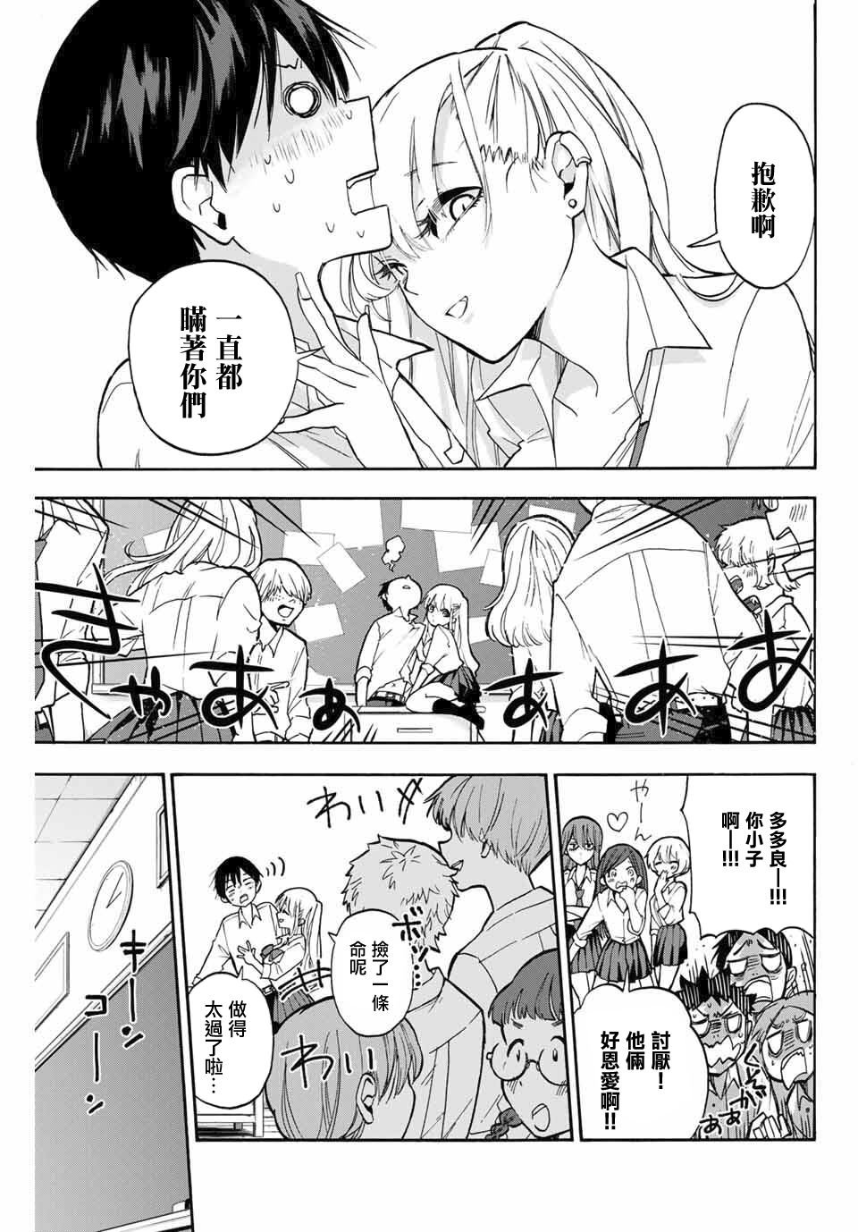 《花园家的双子》漫画 001集