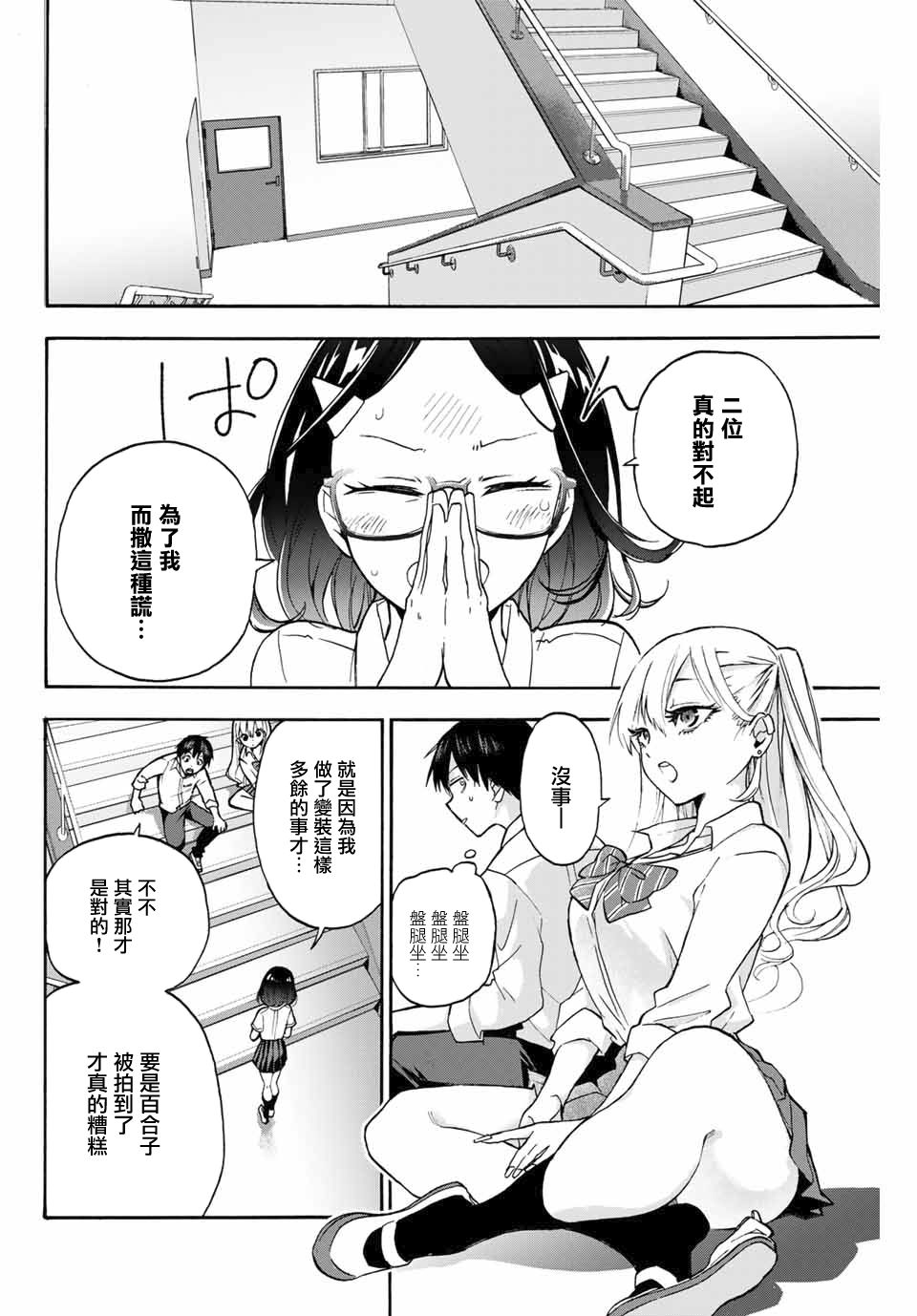 《花园家的双子》漫画 001集