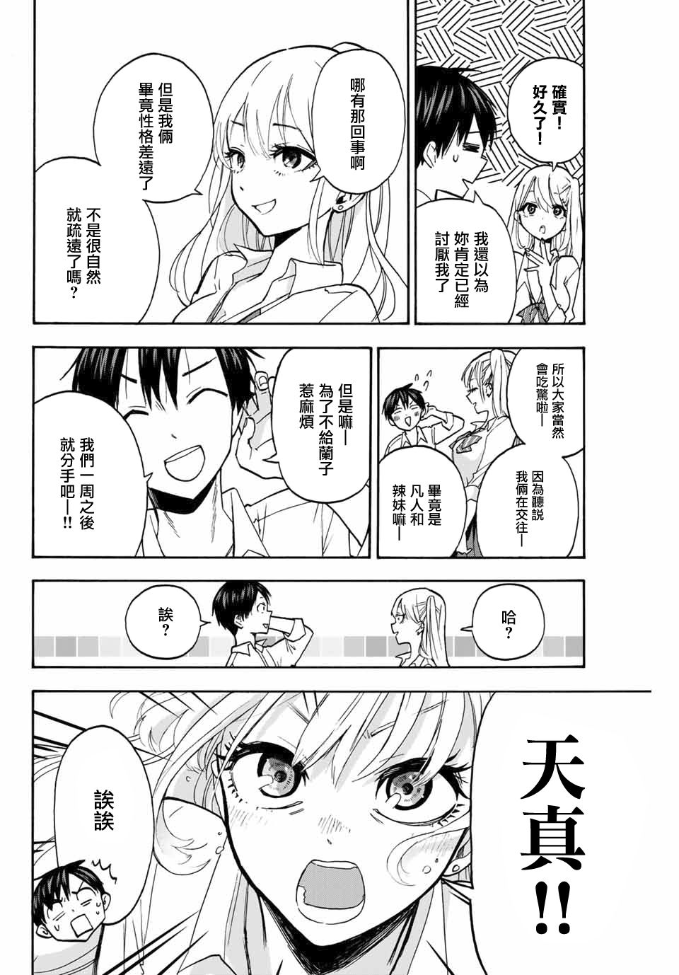 《花园家的双子》漫画 001集