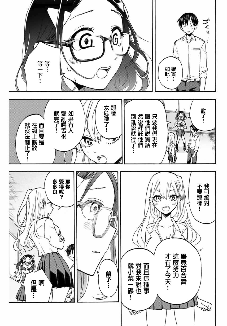 《花园家的双子》漫画 001集