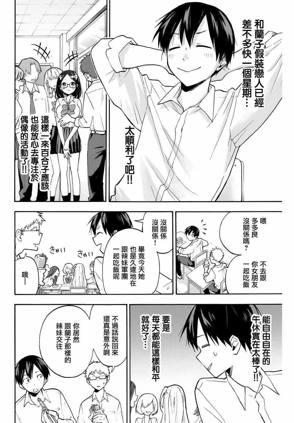 《花园家的双子》漫画 003集