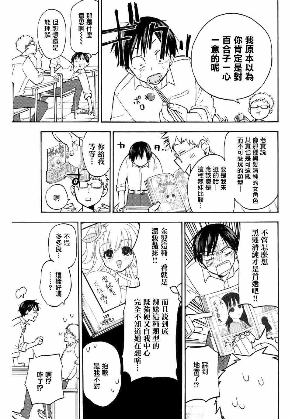 《花园家的双子》漫画 003集