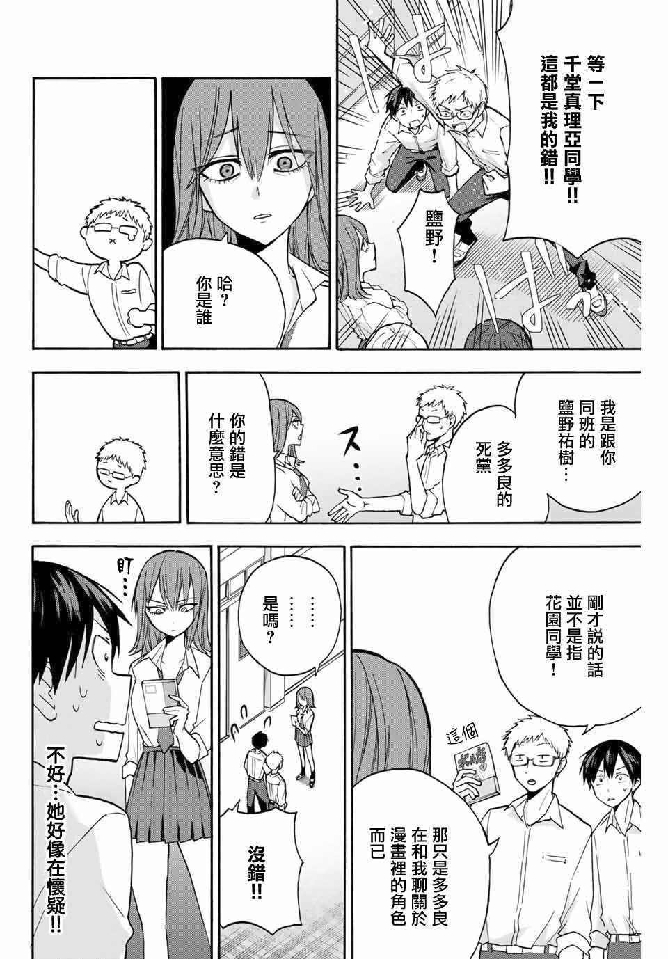 《花园家的双子》漫画 003集