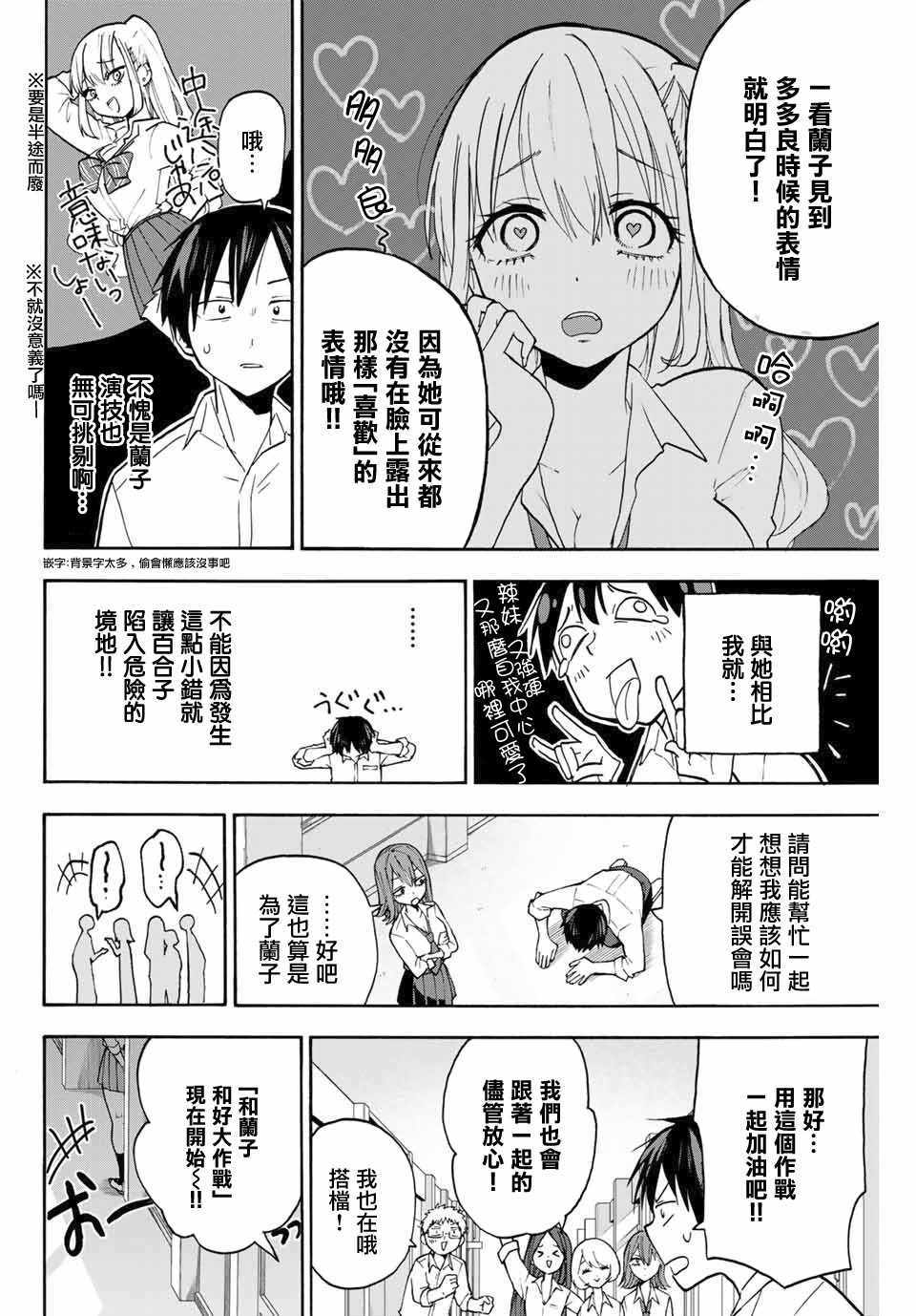 《花园家的双子》漫画 003集