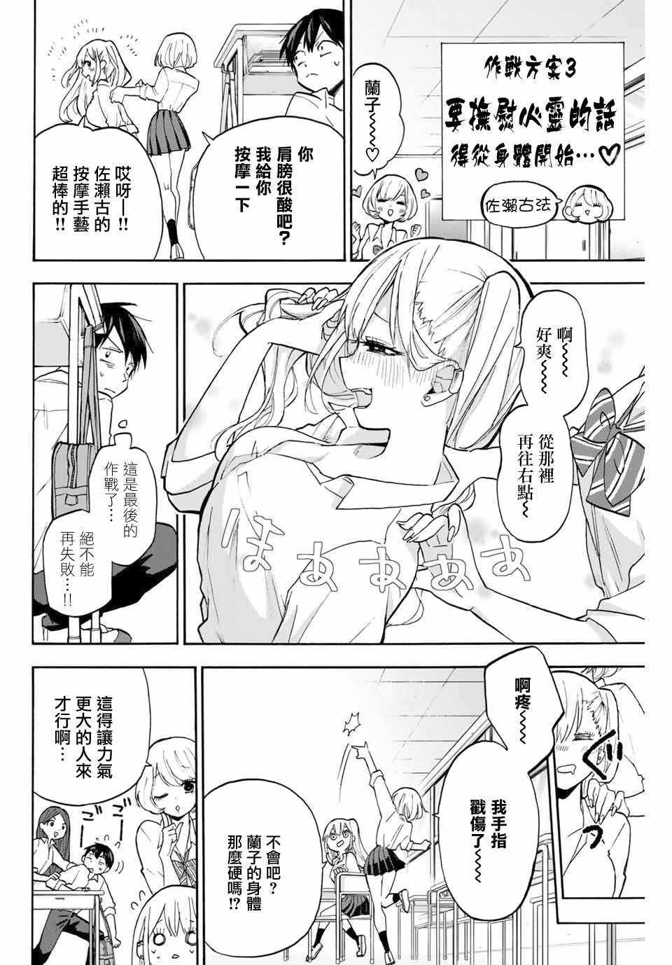 《花园家的双子》漫画 003集