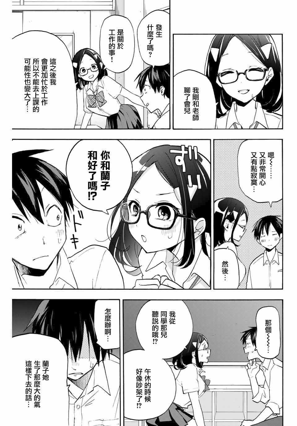 《花园家的双子》漫画 003集