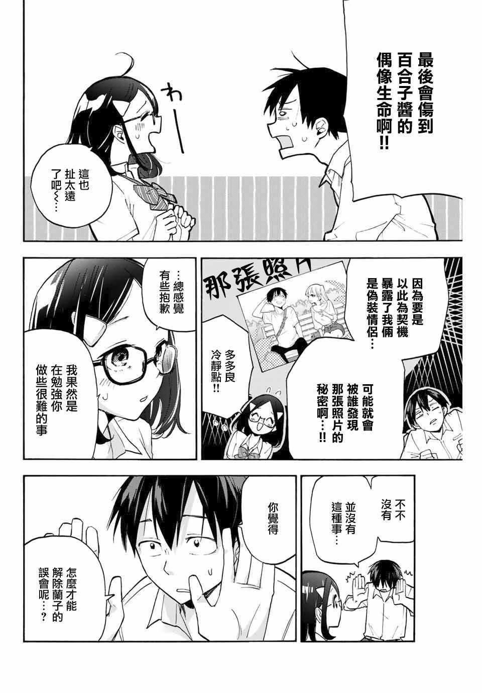 《花园家的双子》漫画 003集