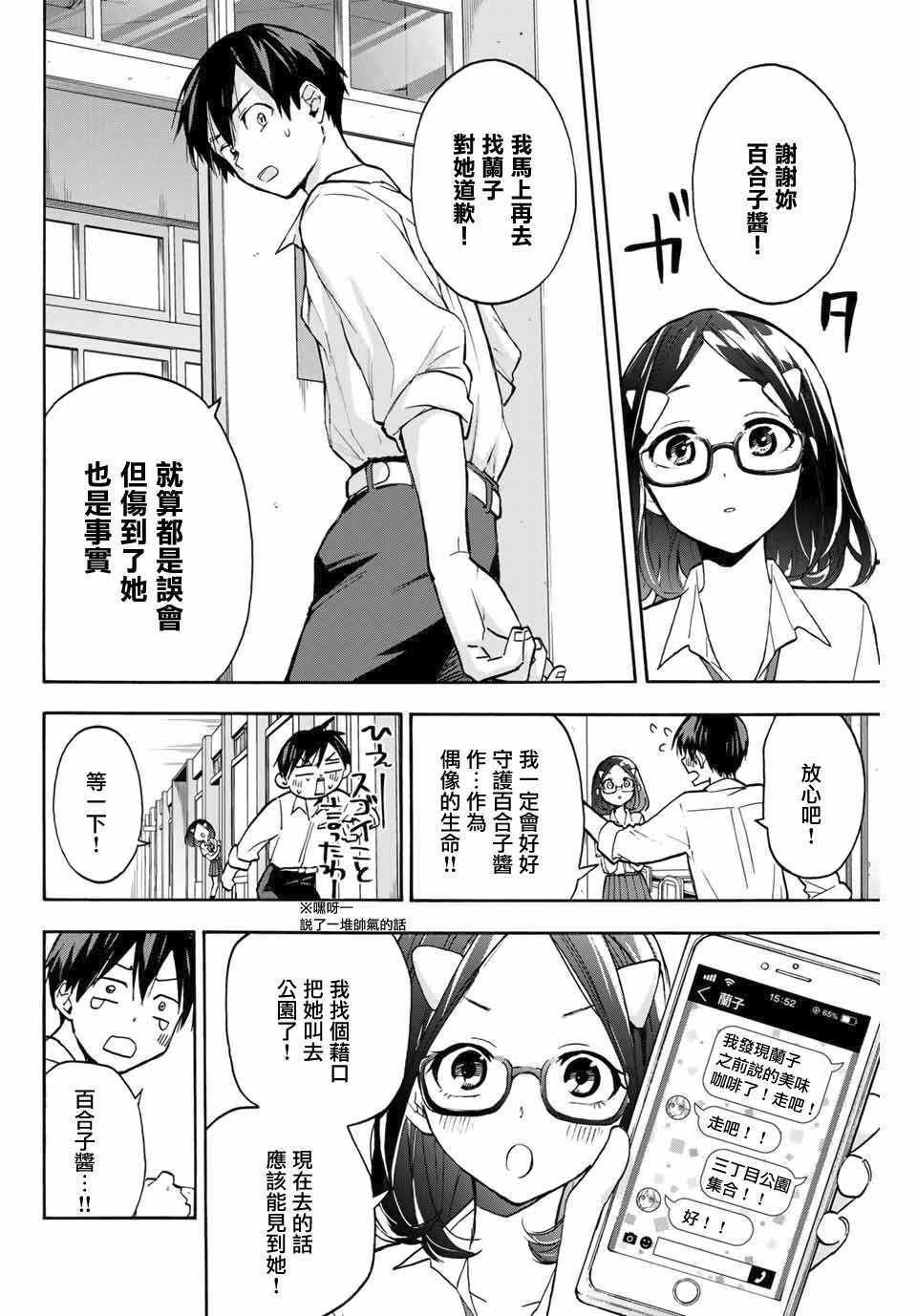 《花园家的双子》漫画 003集