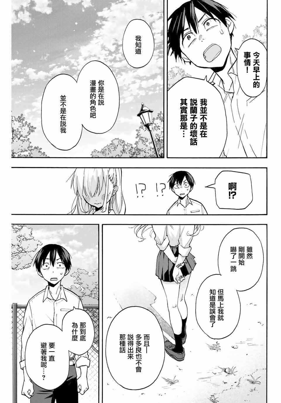 《花园家的双子》漫画 003集