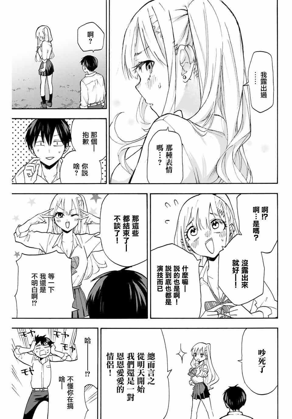 《花园家的双子》漫画 003集