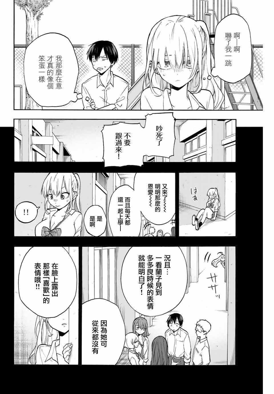 《花园家的双子》漫画 003集