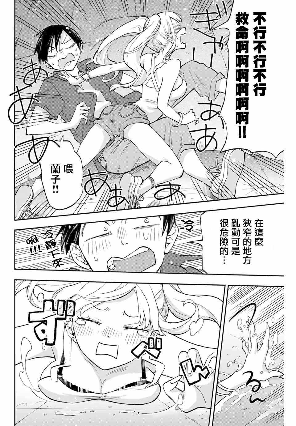 《花园家的双子》漫画 007集