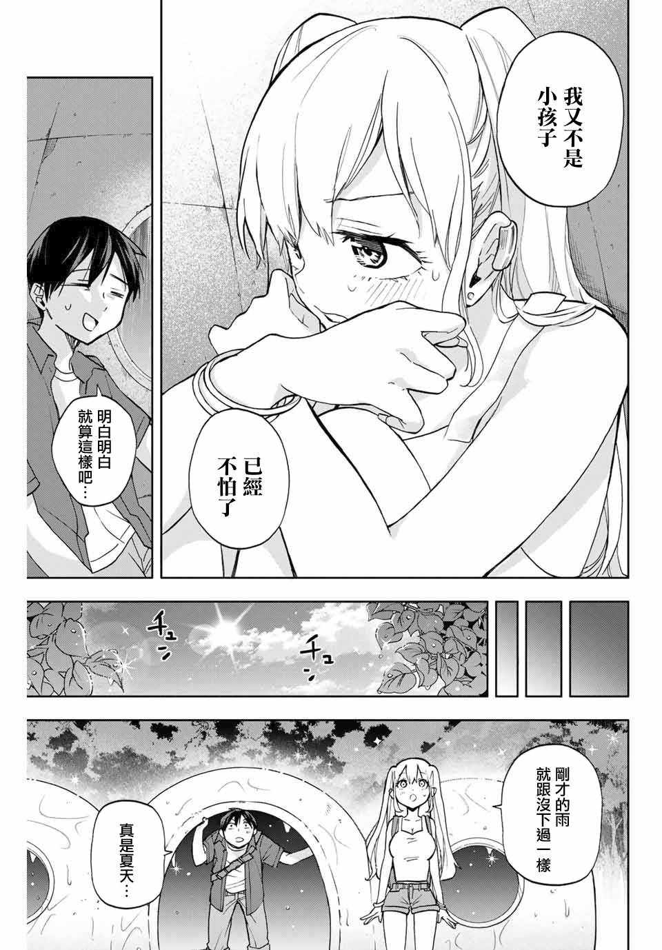 《花园家的双子》漫画 007集