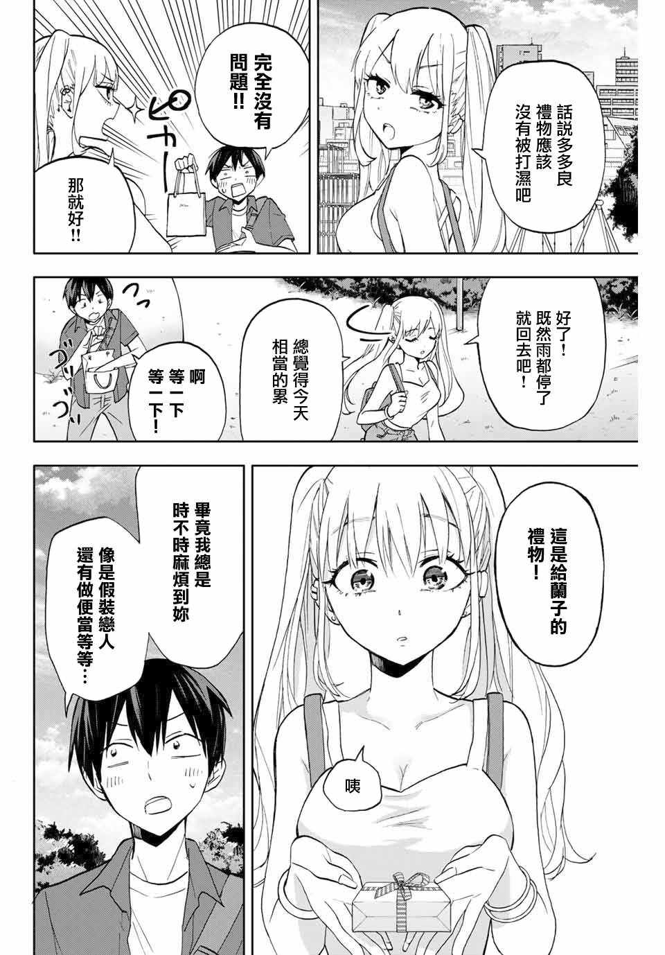 《花园家的双子》漫画 007集