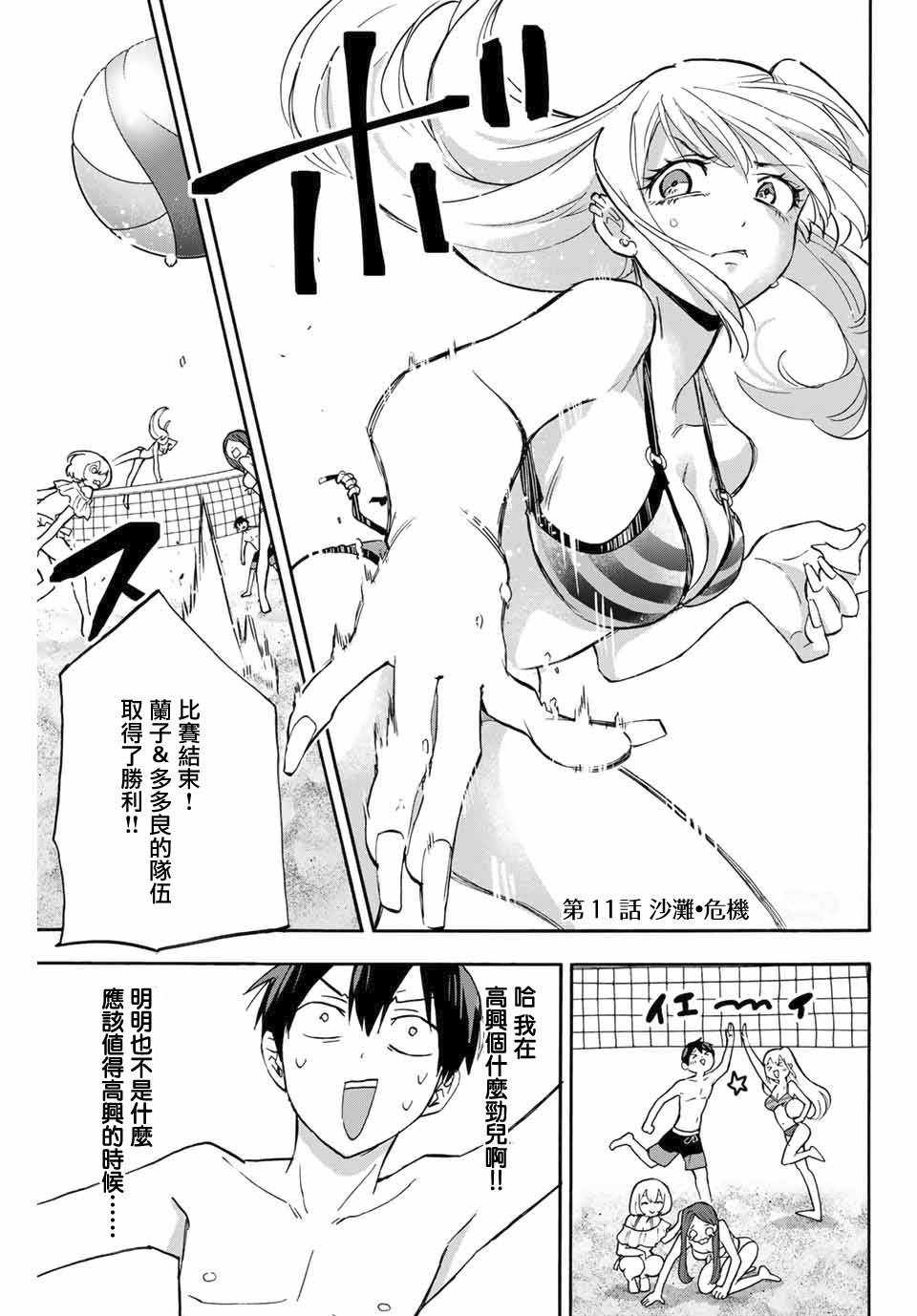 《花园家的双子》漫画 011集