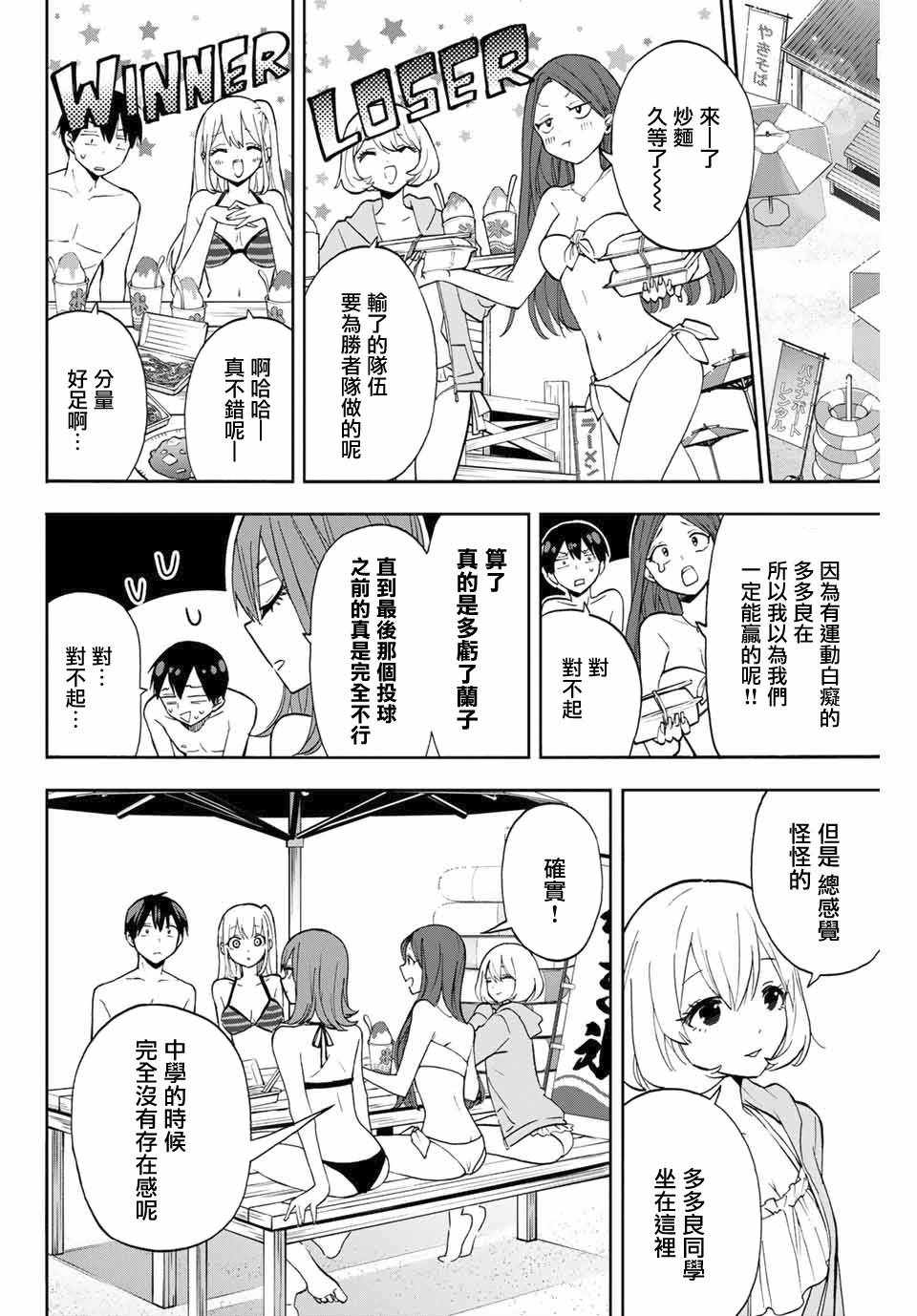 《花园家的双子》漫画 011集