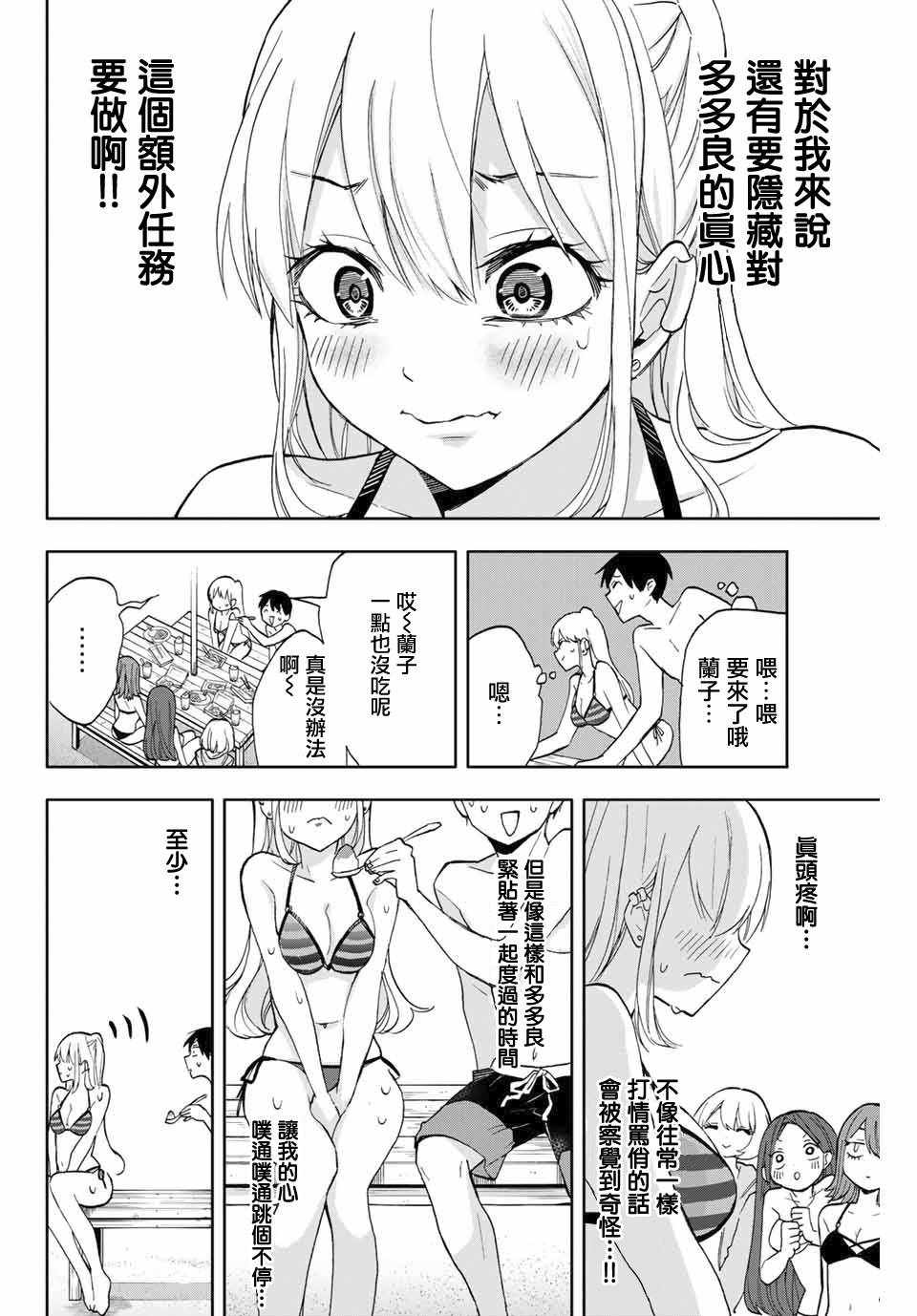 《花园家的双子》漫画 011集