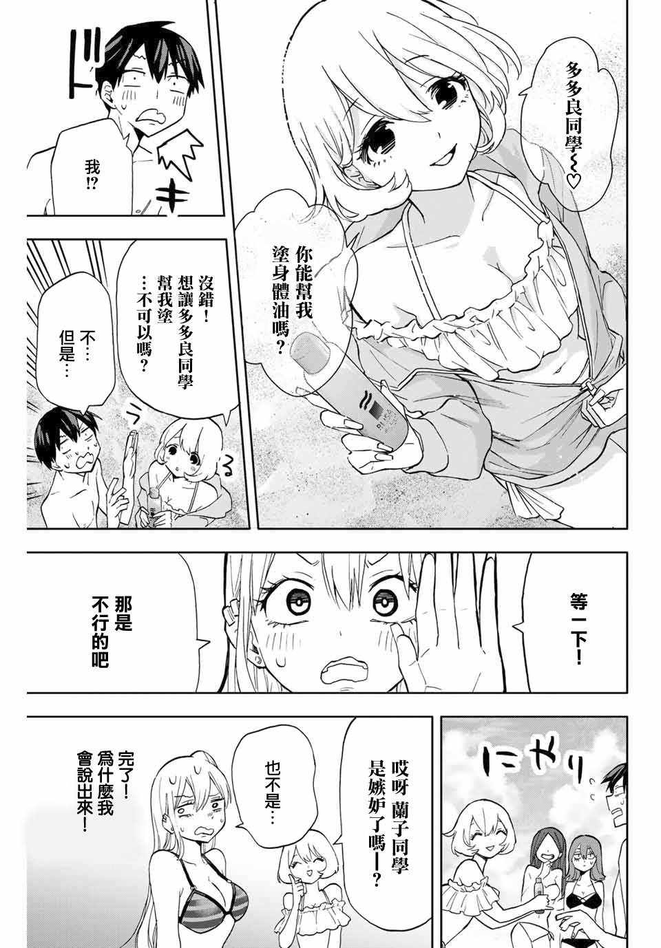 《花园家的双子》漫画 011集