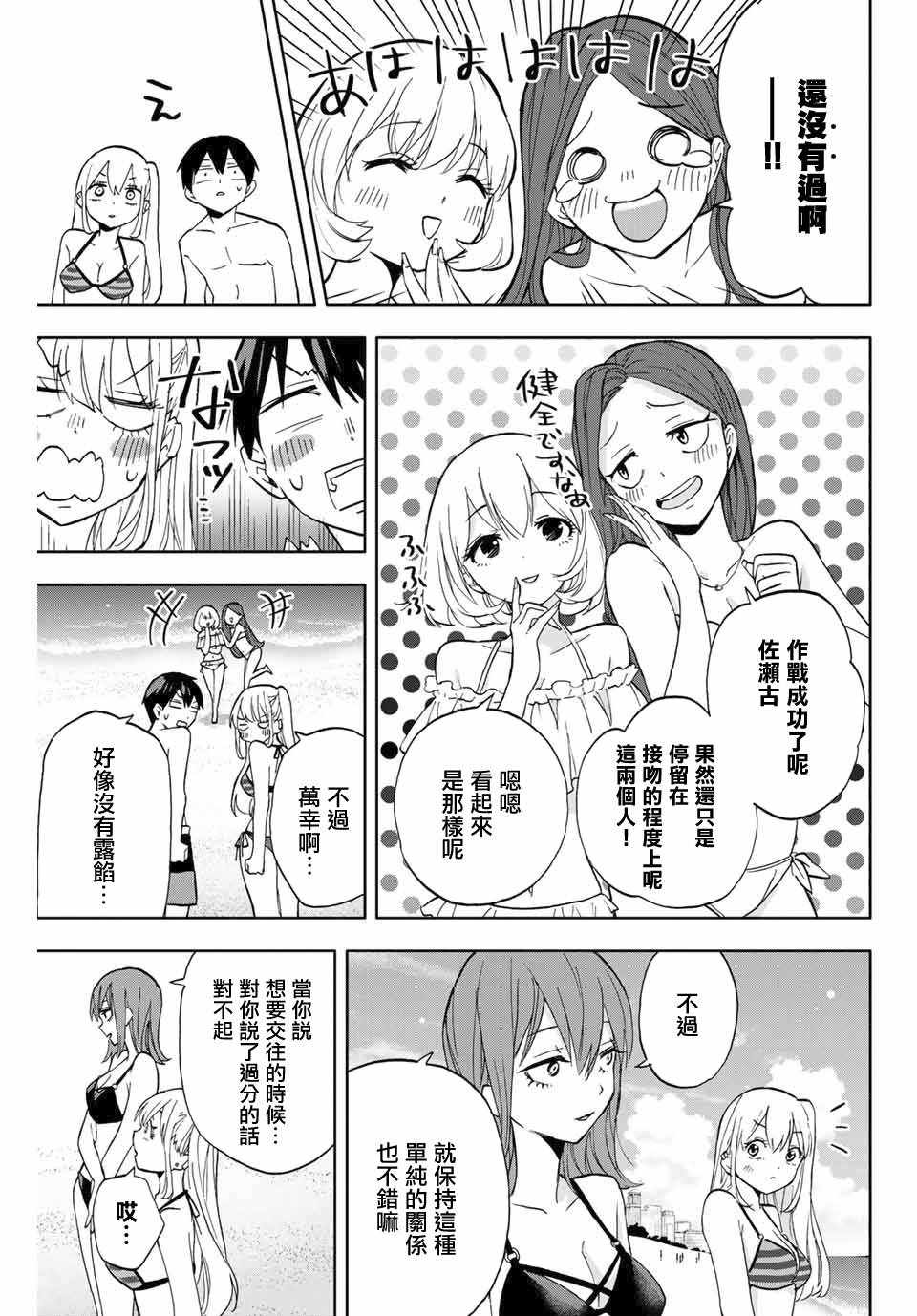 《花园家的双子》漫画 011集