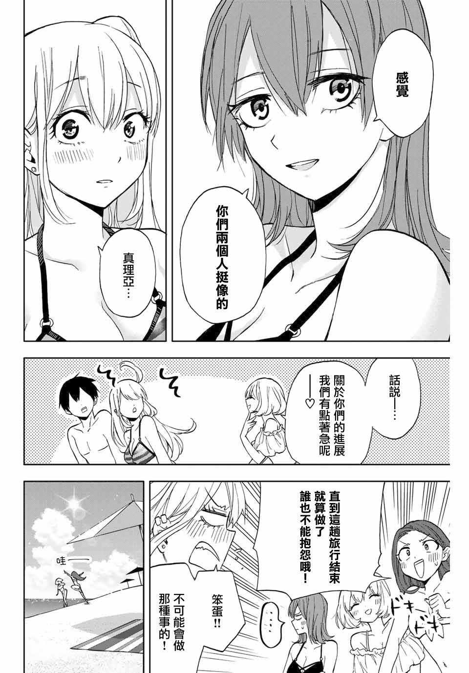 《花园家的双子》漫画 011集