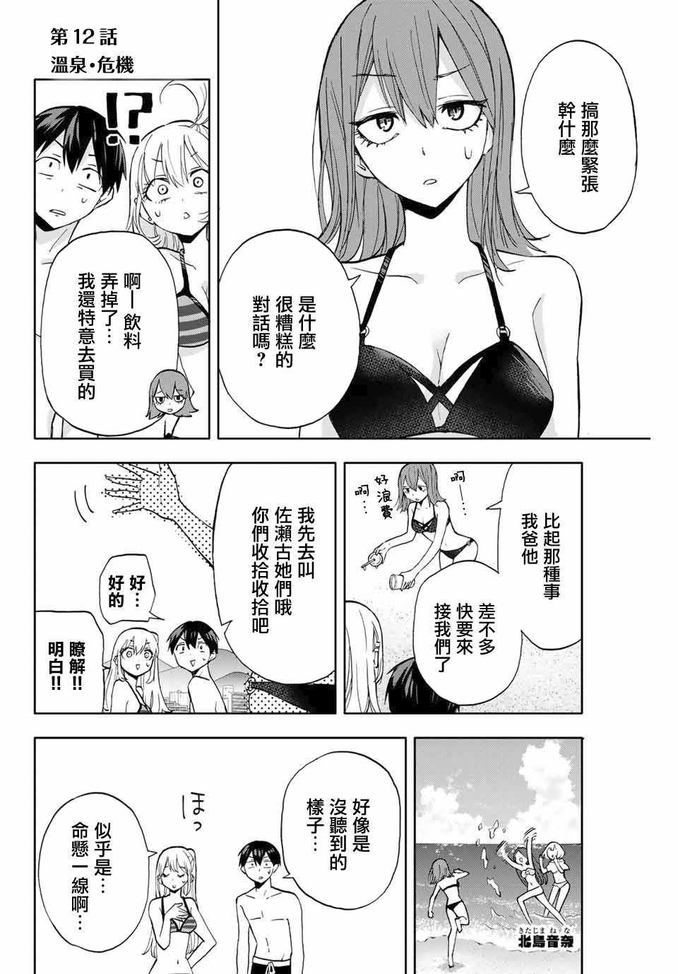 《花园家的双子》漫画 012集