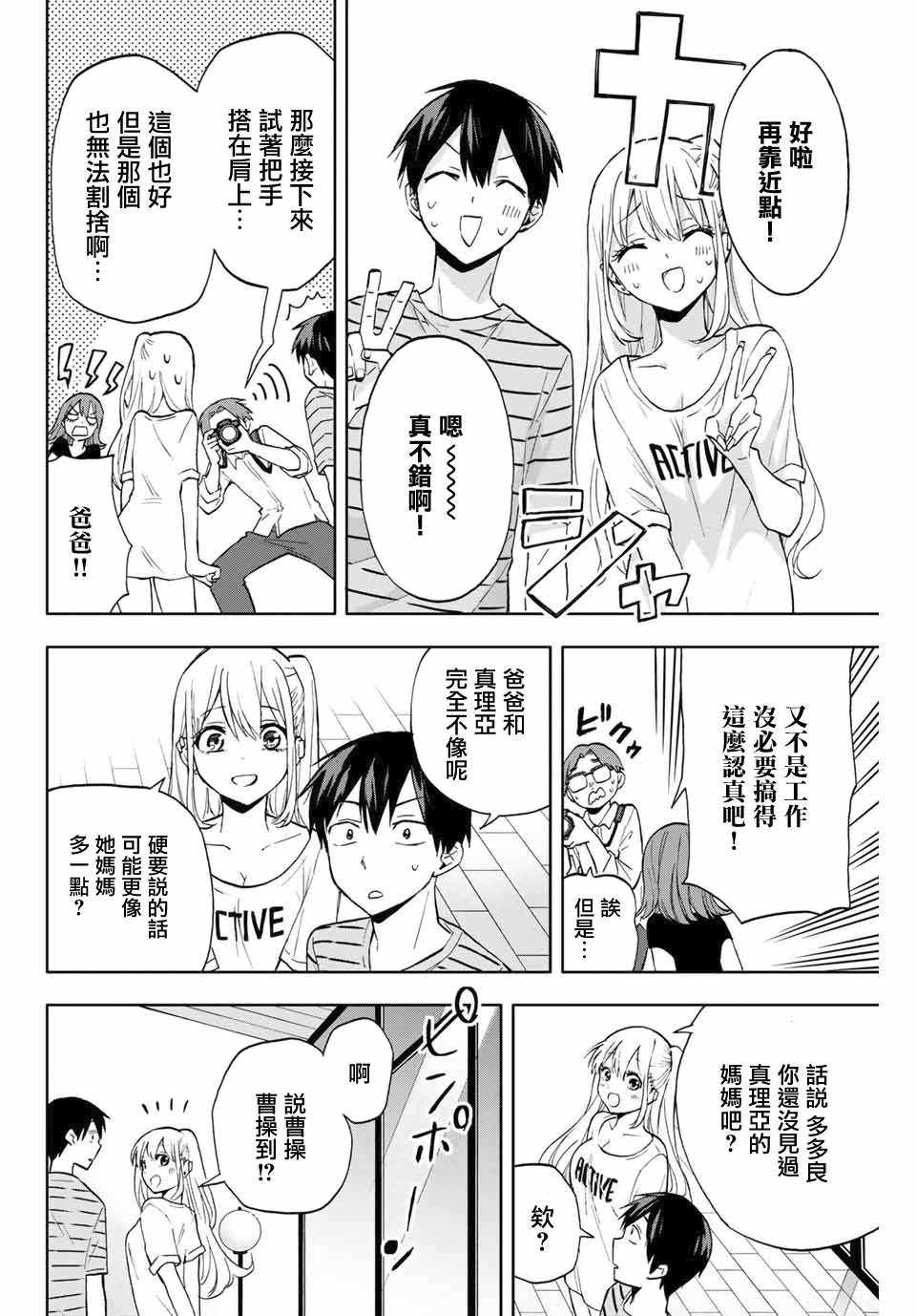 《花园家的双子》漫画 012集