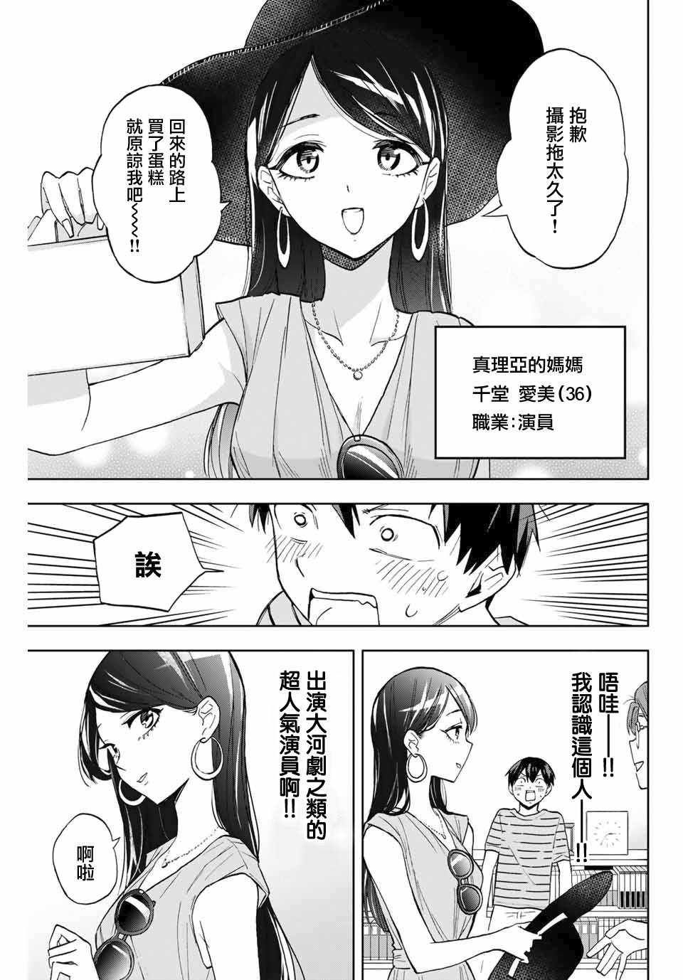 《花园家的双子》漫画 012集