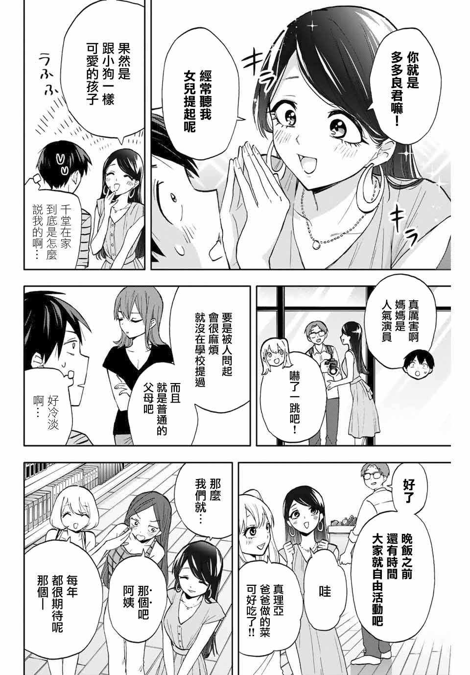 《花园家的双子》漫画 012集