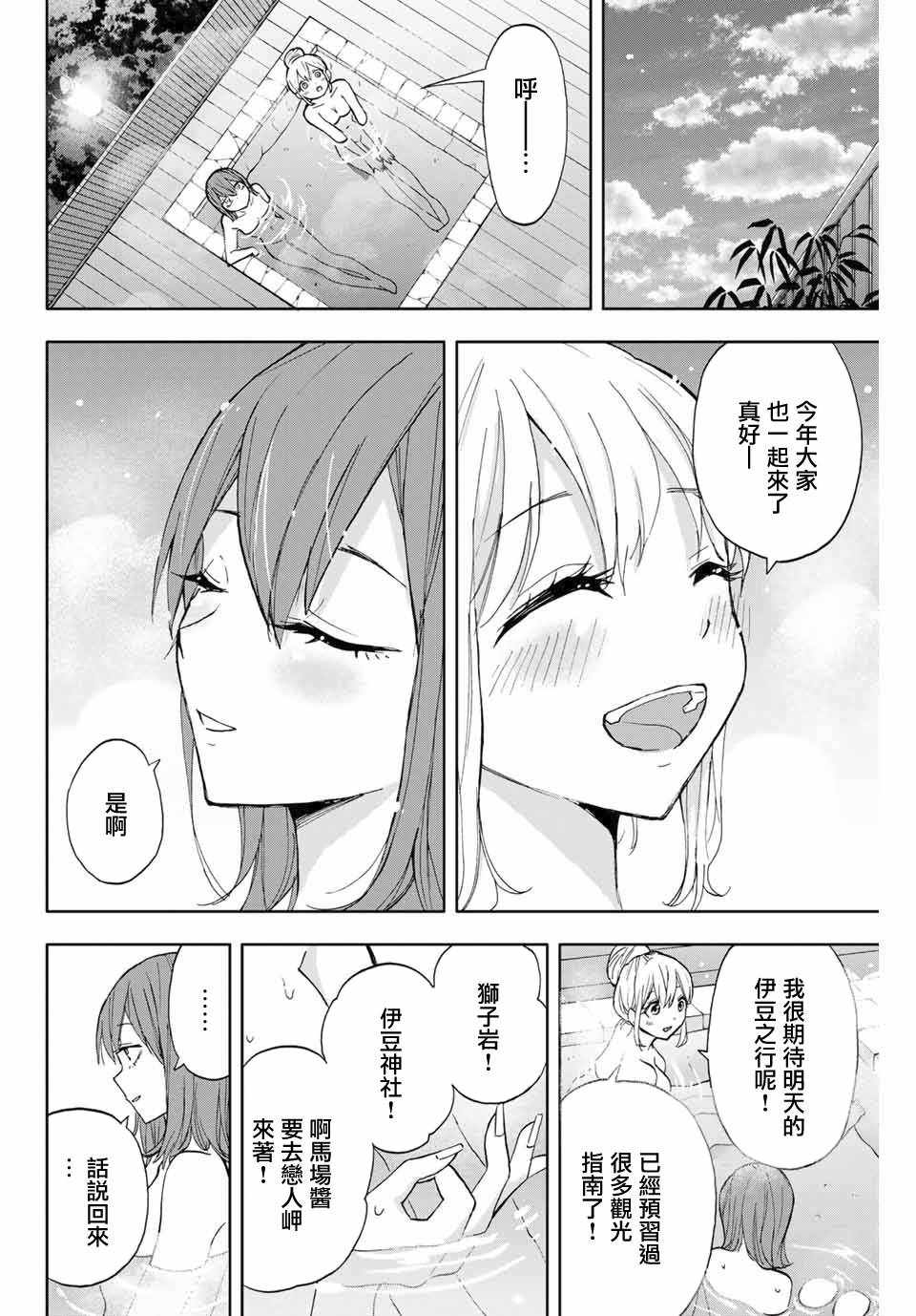 《花园家的双子》漫画 012集