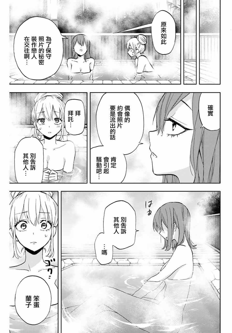 《花园家的双子》漫画 012集