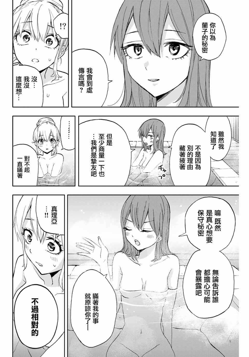 《花园家的双子》漫画 012集