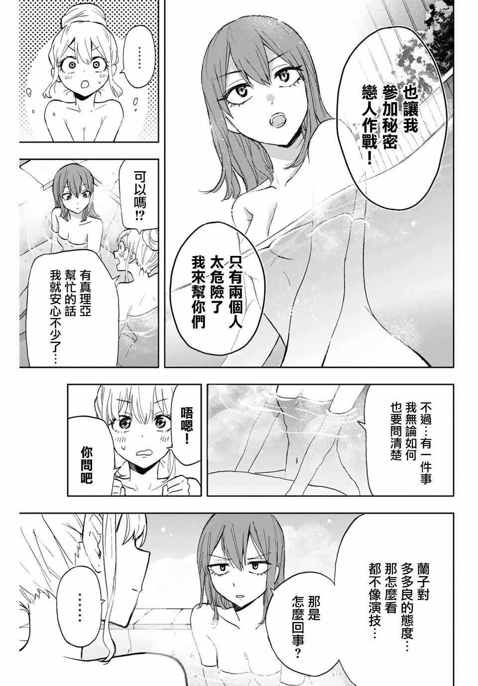 《花园家的双子》漫画 012集