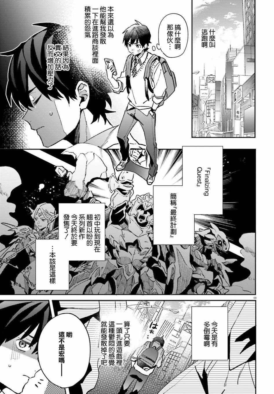 《如果究极进化的完全潜行RPG是个比现实还垃圾的粪作》漫画 比现实还垃圾 001集