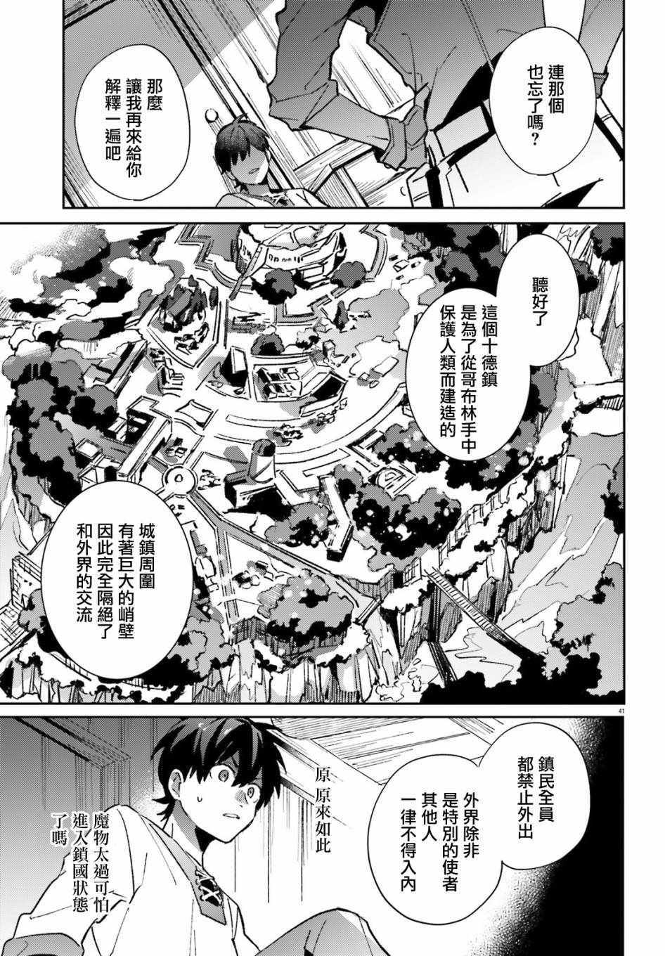 《如果究极进化的完全潜行RPG是个比现实还垃圾的粪作》漫画 比现实还垃圾 001集