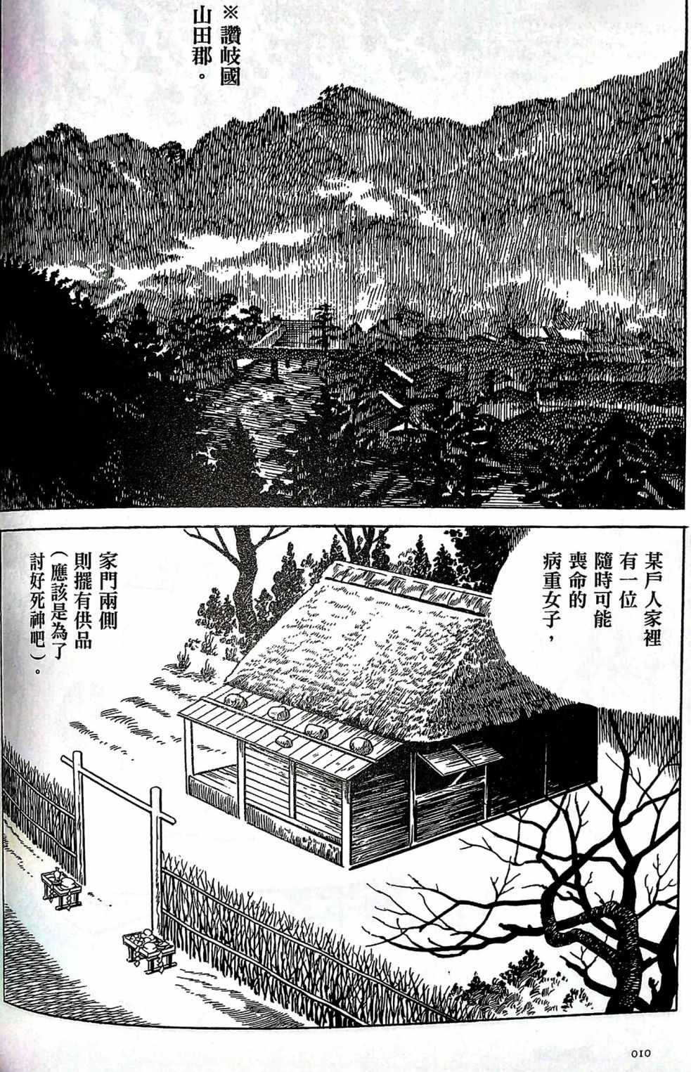 《今昔物语》漫画 灵魂交换