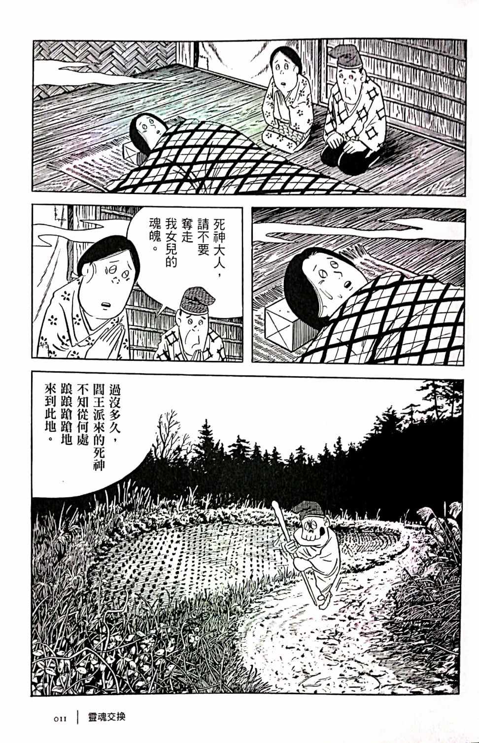 《今昔物语》漫画 灵魂交换