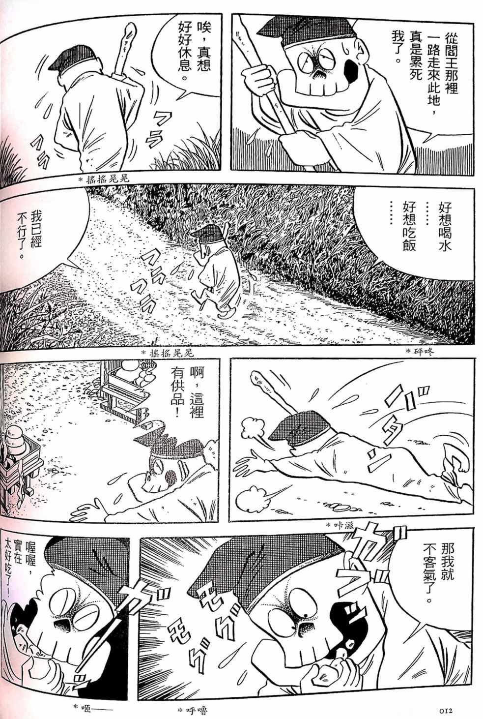 《今昔物语》漫画 灵魂交换