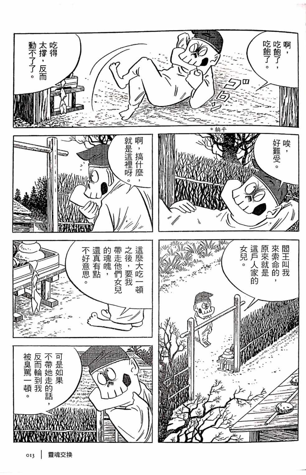 《今昔物语》漫画 灵魂交换