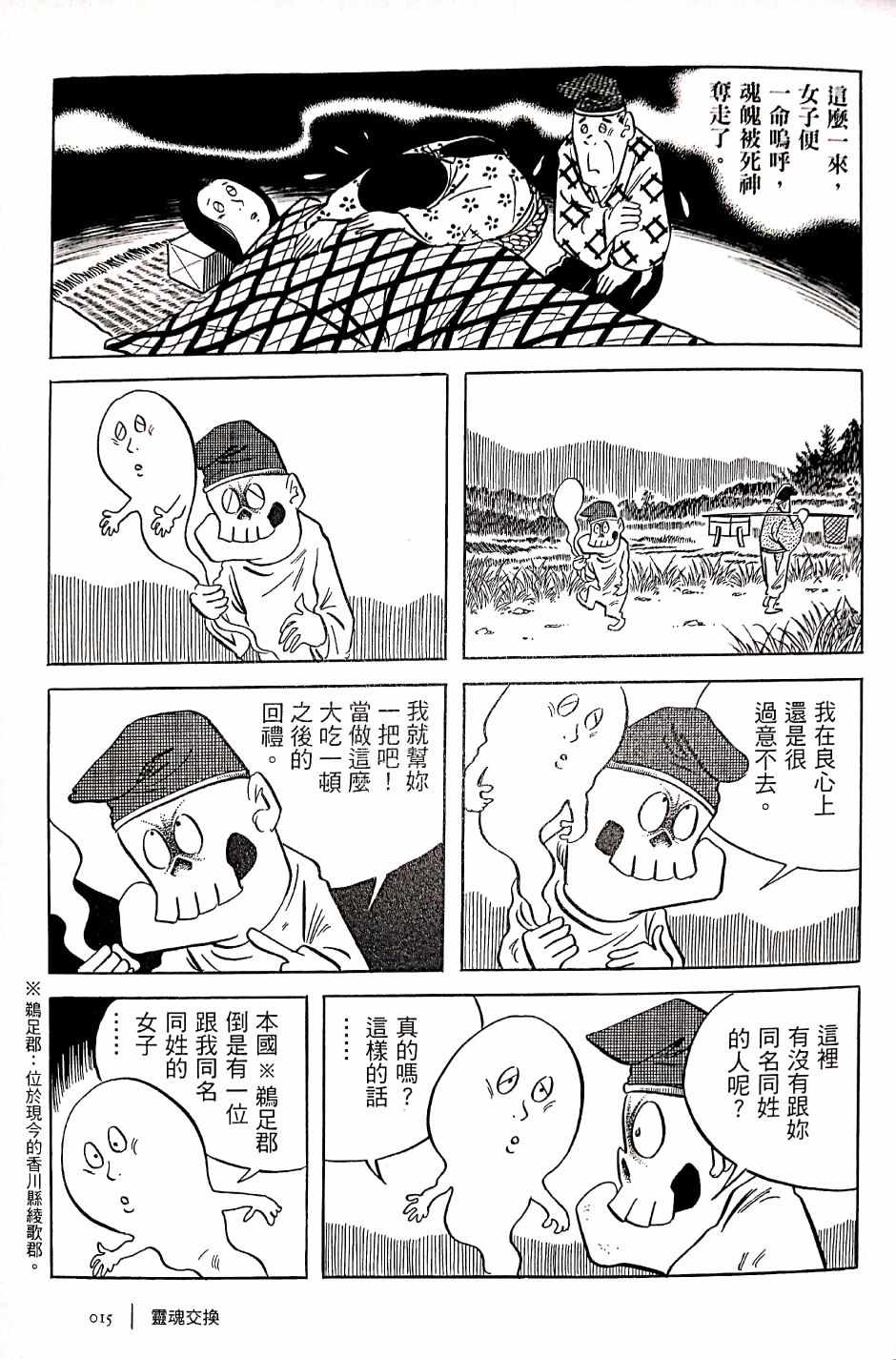 《今昔物语》漫画 灵魂交换