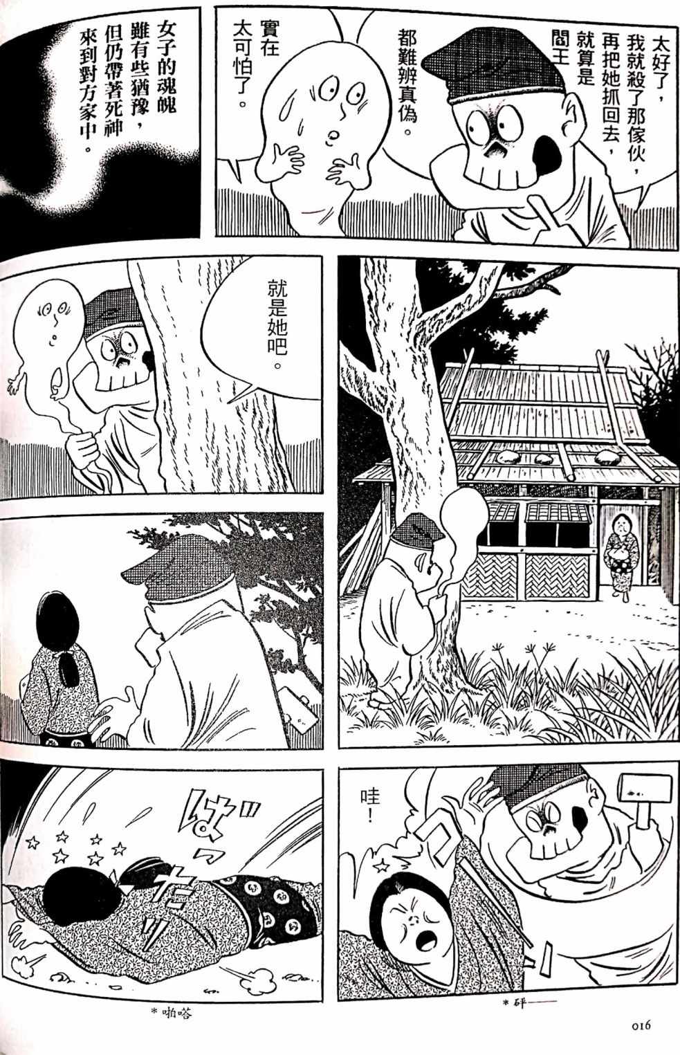 《今昔物语》漫画 灵魂交换