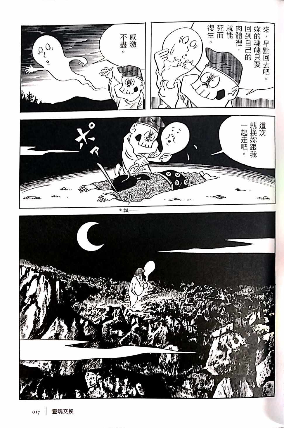 《今昔物语》漫画 灵魂交换